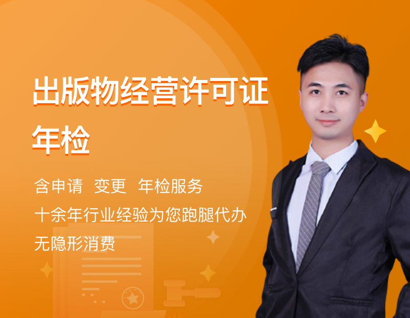 出版物经营许可证年检